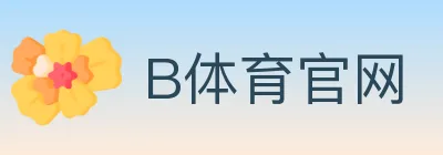 B体育官网 logo